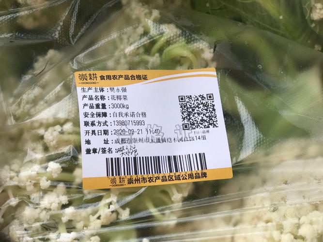 崇州蔬菜的“身份證” 2000余噸品質(zhì)農(nóng)產(chǎn)品走向全國